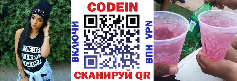где продают Первоуральск Кодеиновый сироп Lean Purple Drank